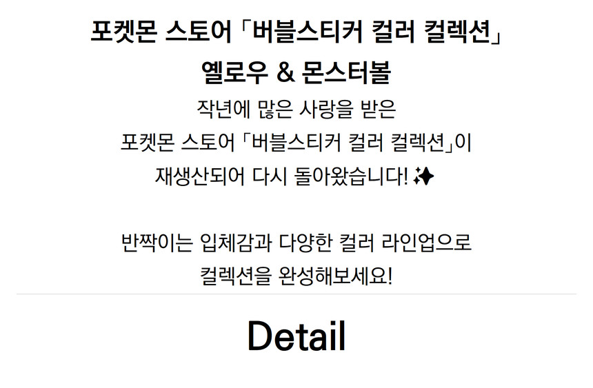 포켓몬 스토어 「버블스티커 컬러 컬렉션」 옐로우  몬스터볼_T.jpg